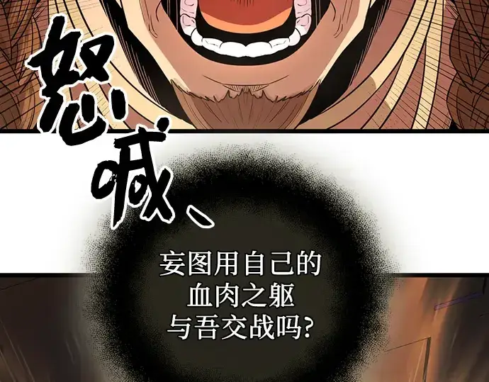 《入手神话级专属装备》第86话图22