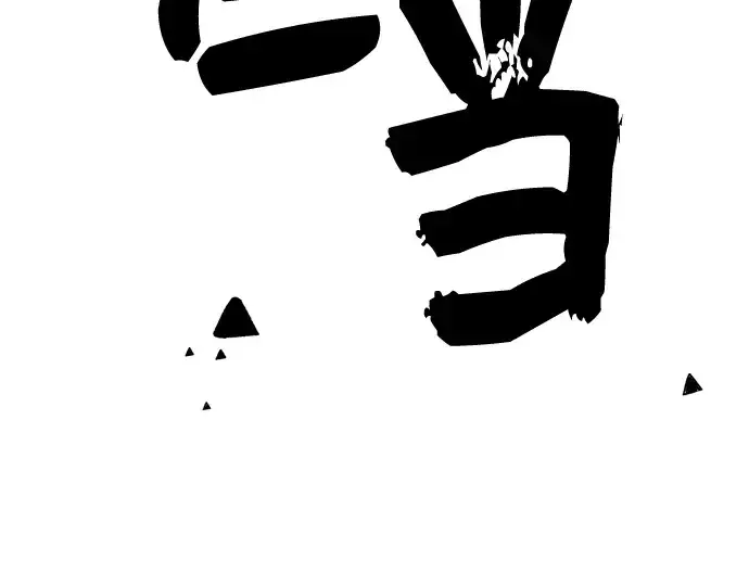《入手神话级专属装备》第86话图246