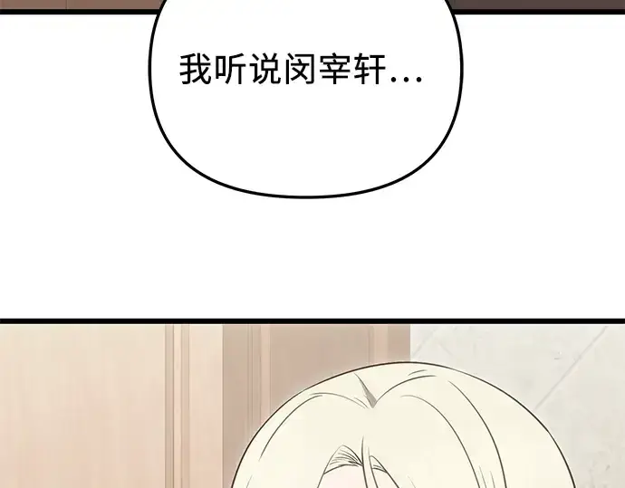 《入手神话级专属装备》第86话图251