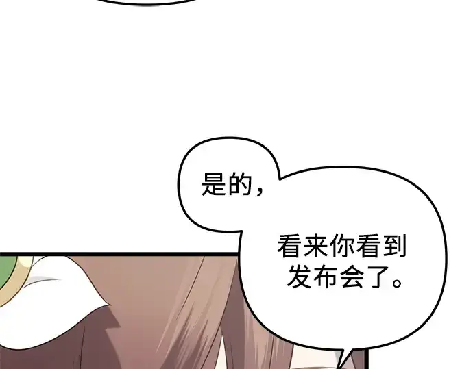 《入手神话级专属装备》第86话图254