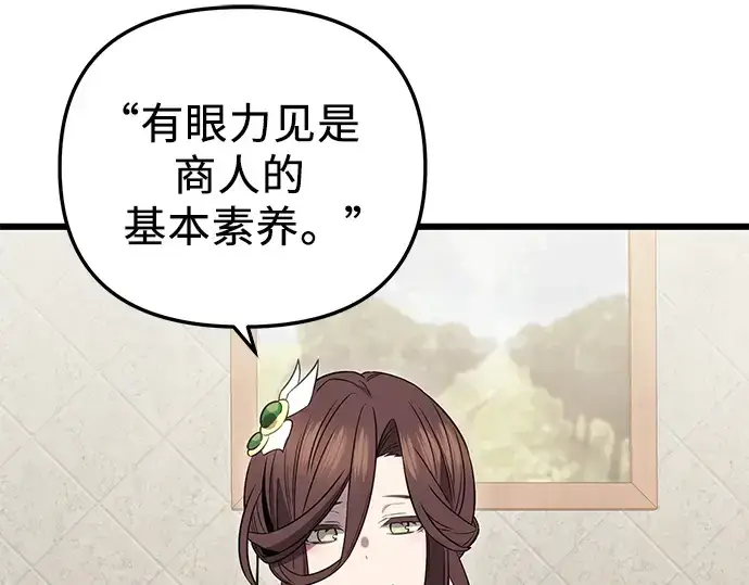 《入手神话级专属装备》第86话图262