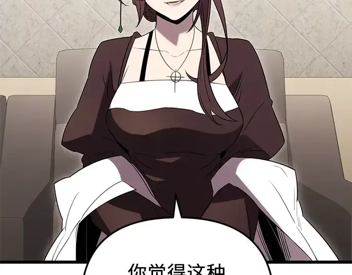 《入手神话级专属装备》第86话图263