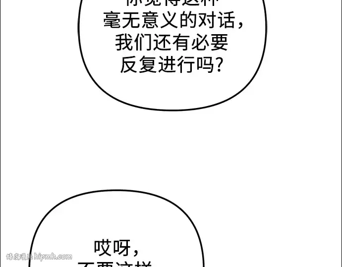 《入手神话级专属装备》第86话图264