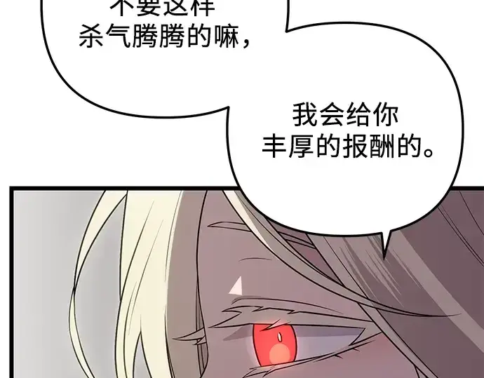 《入手神话级专属装备》第86话图265
