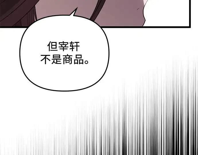 《入手神话级专属装备》第86话图267