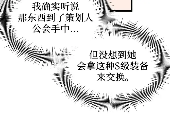 《入手神话级专属装备》第86话图276