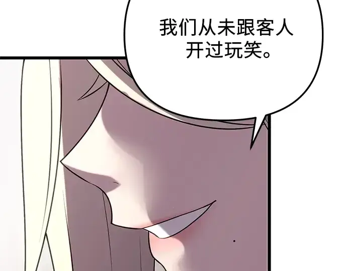 《入手神话级专属装备》第86话图281