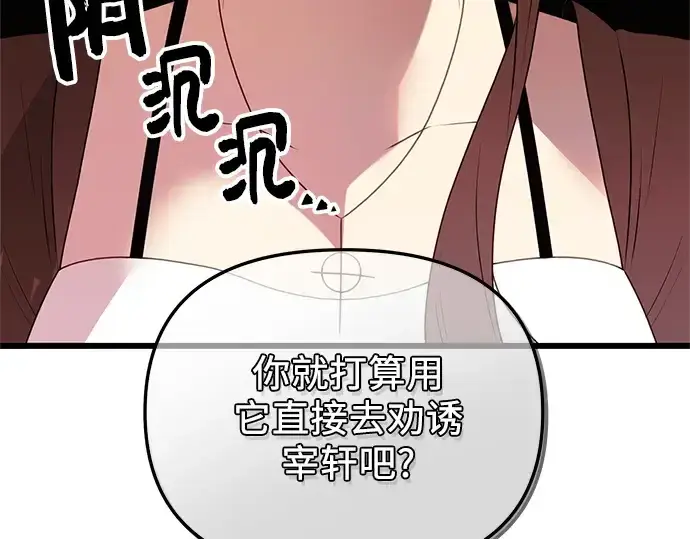 《入手神话级专属装备》第86话图286