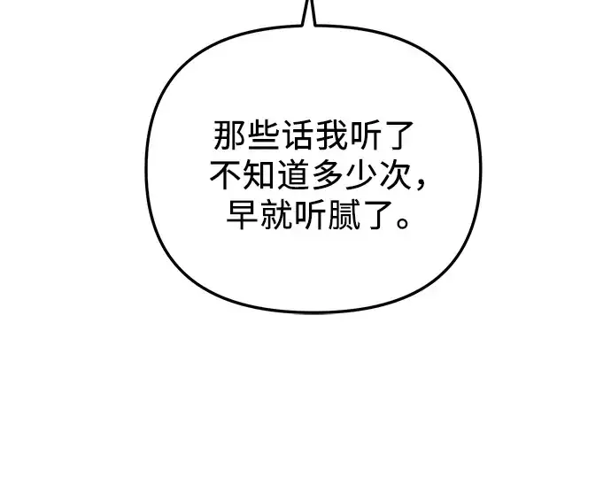《入手神话级专属装备》第86话图34