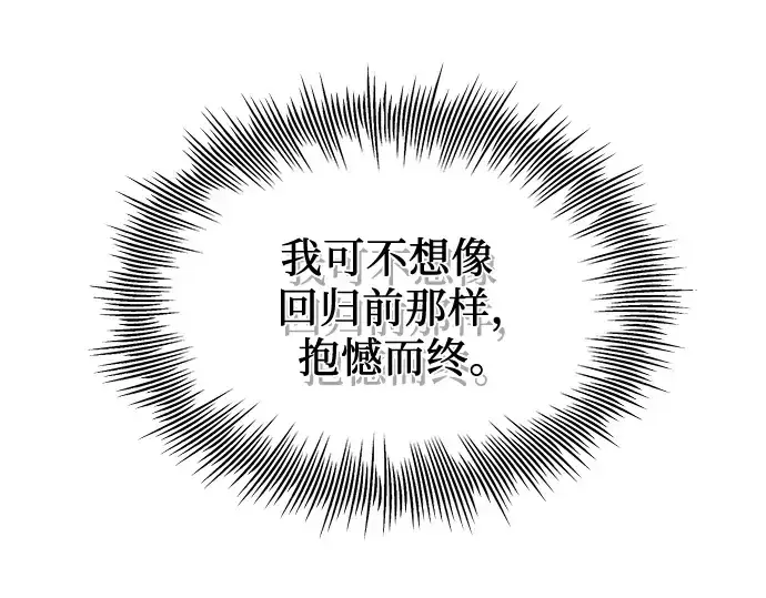 《入手神话级专属装备》第86话图46