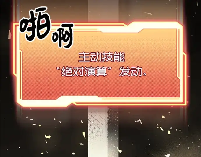 《入手神话级专属装备》第86话图65