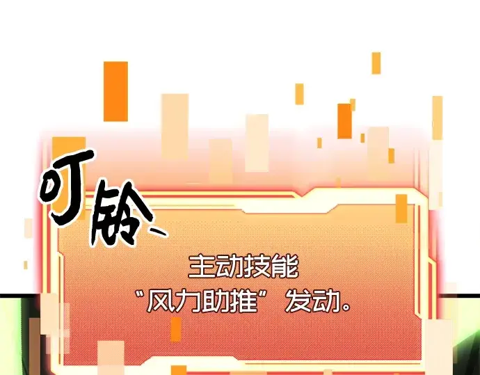 《入手神话级专属装备》第86话图75