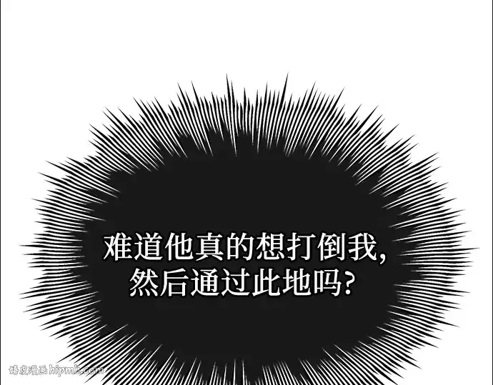 《入手神话级专属装备》第86话图88