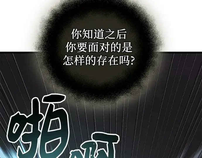 《入手神话级专属装备》第86话图91