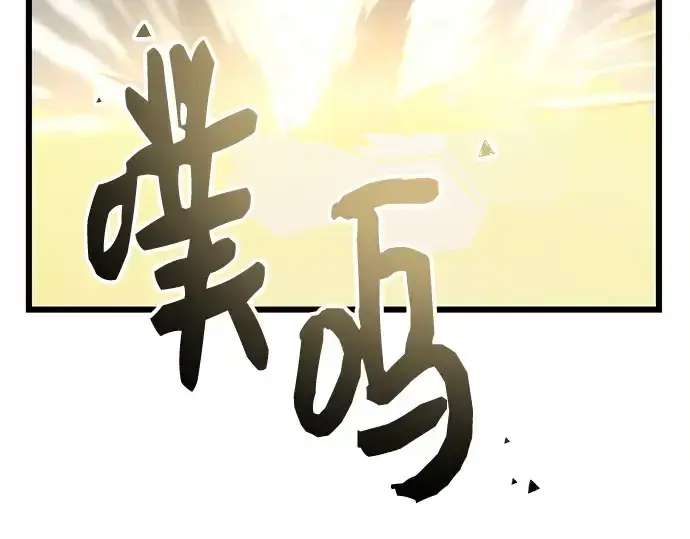《入手神话级专属装备》第86话图97