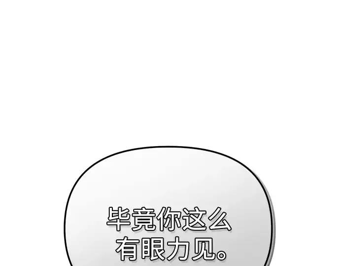 《入手神话级专属装备》第87话图12
