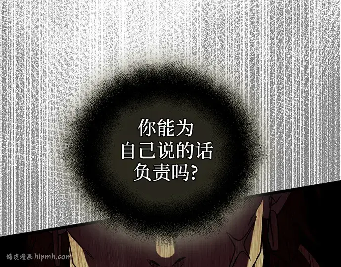 《入手神话级专属装备》第87话图136