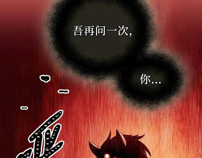 《入手神话级专属装备》第87话图149