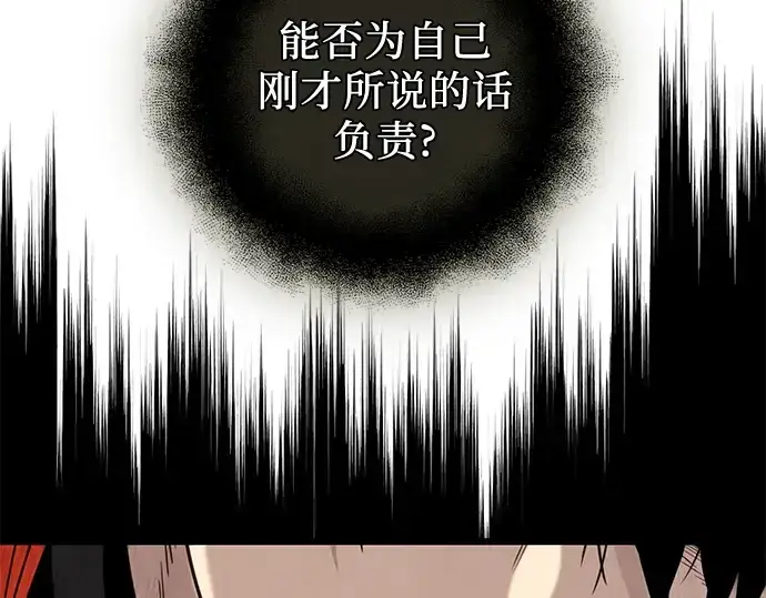 《入手神话级专属装备》第87话图154