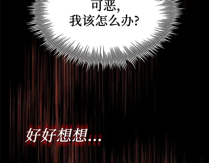 《入手神话级专属装备》第87话图156