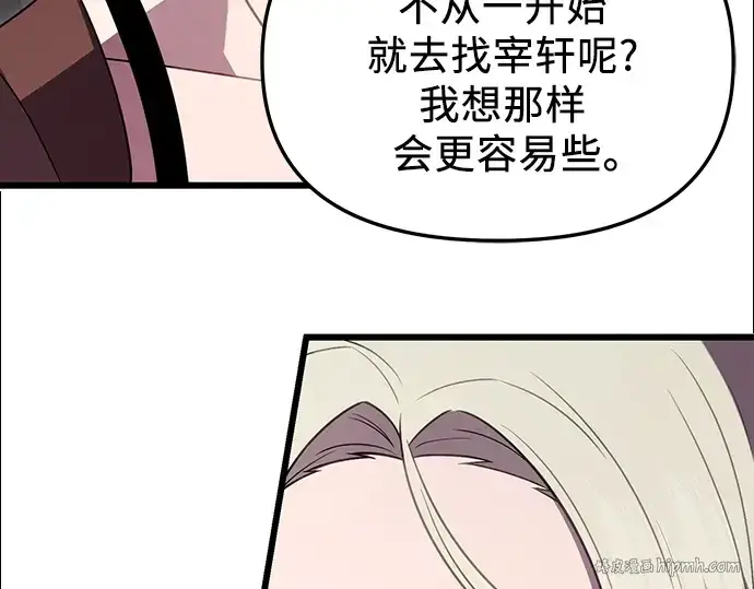 《入手神话级专属装备》第87话图16