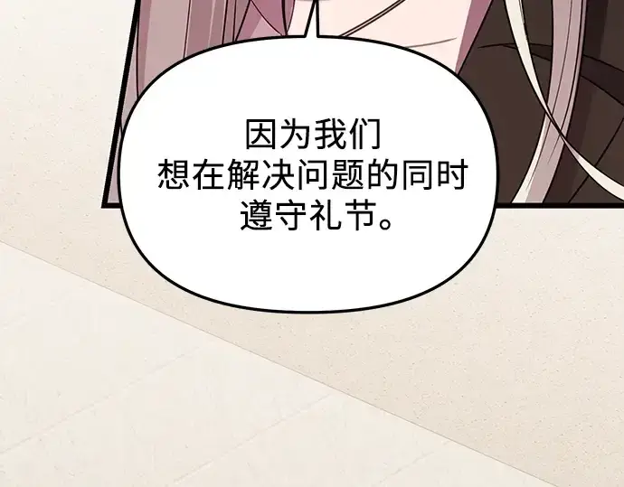 《入手神话级专属装备》第87话图18