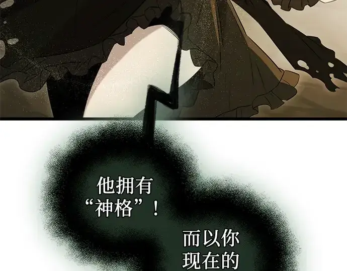 《入手神话级专属装备》第87话图197