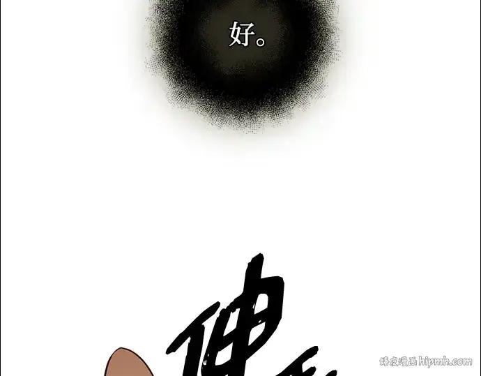 《入手神话级专属装备》第87话图200