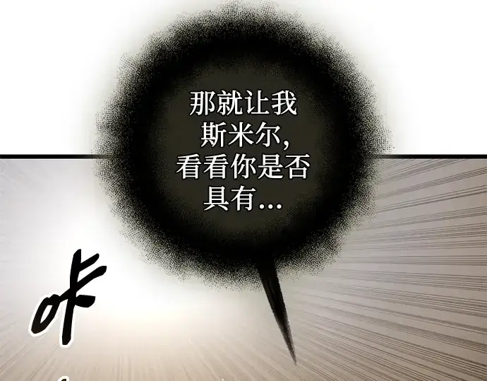 《入手神话级专属装备》第87话图204