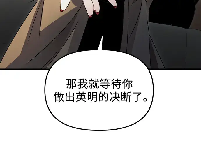 《入手神话级专属装备》第87话图21