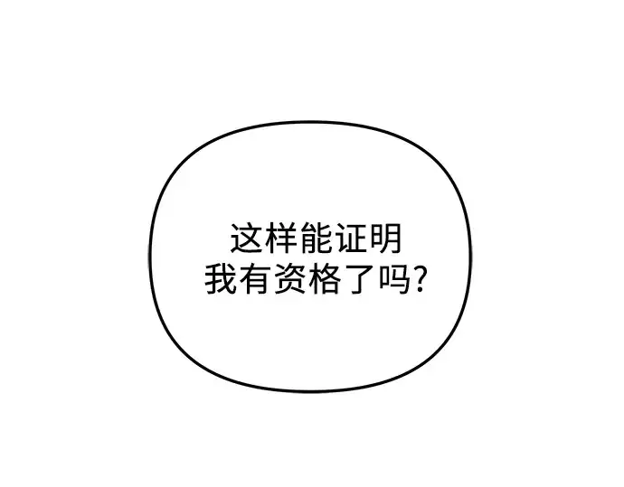 《入手神话级专属装备》第87话图245
