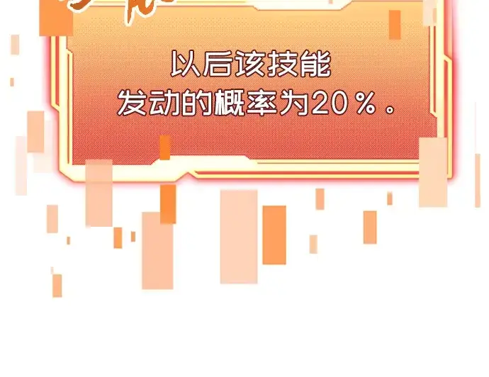 《入手神话级专属装备》第87话图253