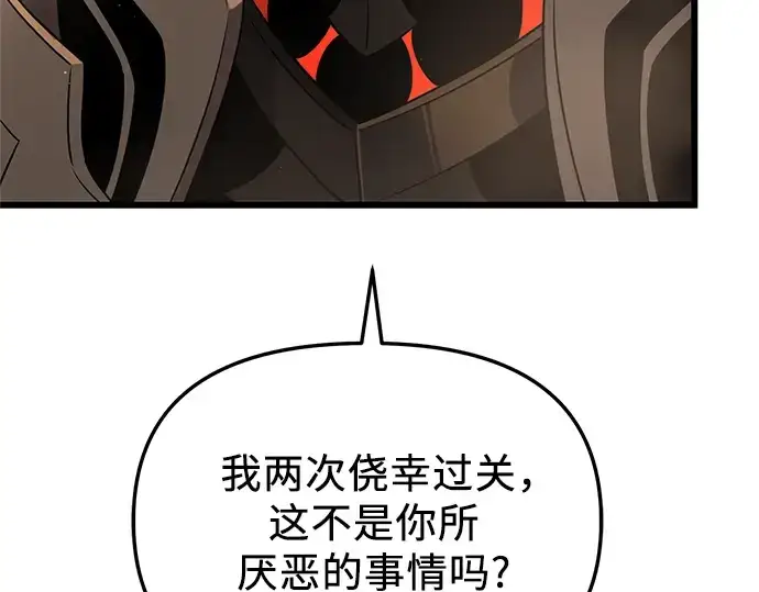 《入手神话级专属装备》第87话图273