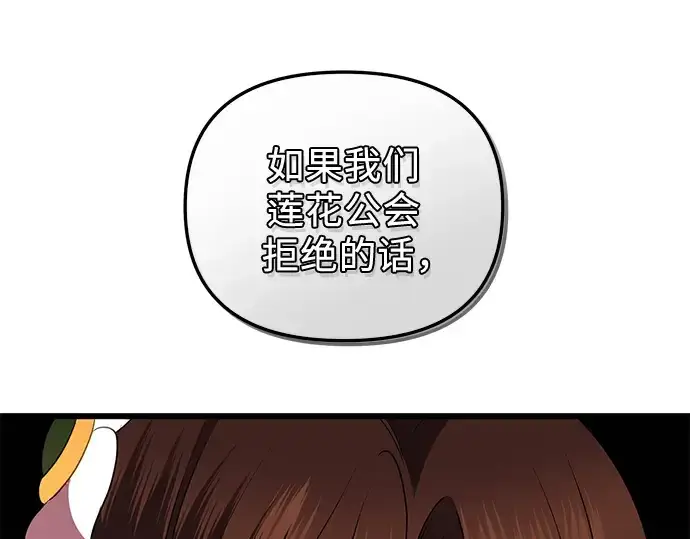 《入手神话级专属装备》第87话图3