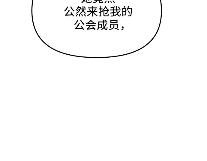 《入手神话级专属装备》第87话图36
