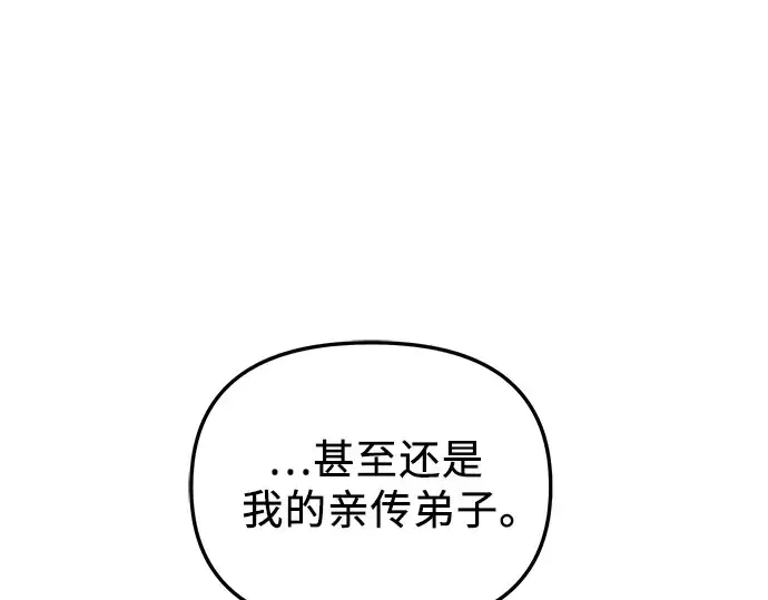 《入手神话级专属装备》第87话图39