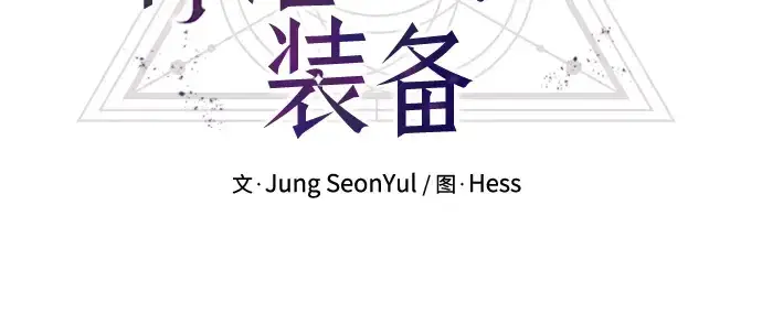 《入手神话级专属装备》第87话图42