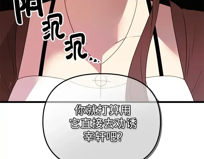 《入手神话级专属装备》第87话图5