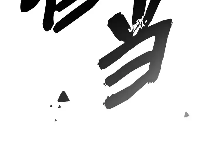 《入手神话级专属装备》第87话图54