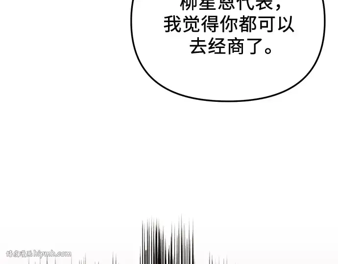 《入手神话级专属装备》第87话图8