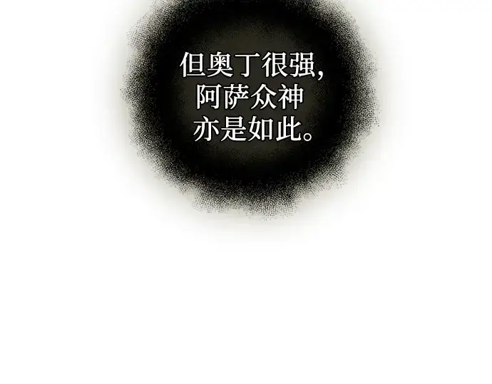 《入手神话级专属装备》第87话图82