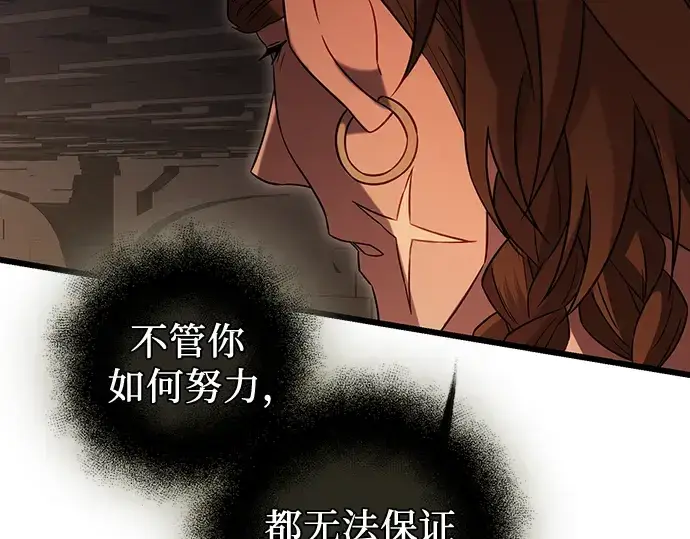 《入手神话级专属装备》第87话图84