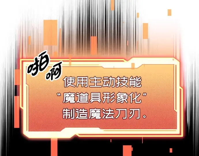 《入手神话级专属装备》第87话图94