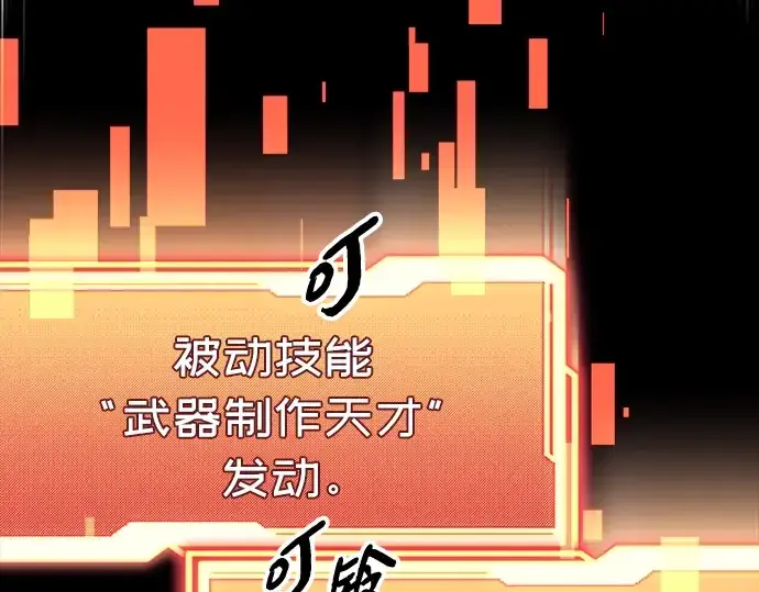 《入手神话级专属装备》第87话图95