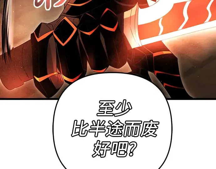 《入手神话级专属装备》第87话图99