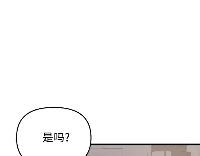 《入手神话级专属装备》第88话图11