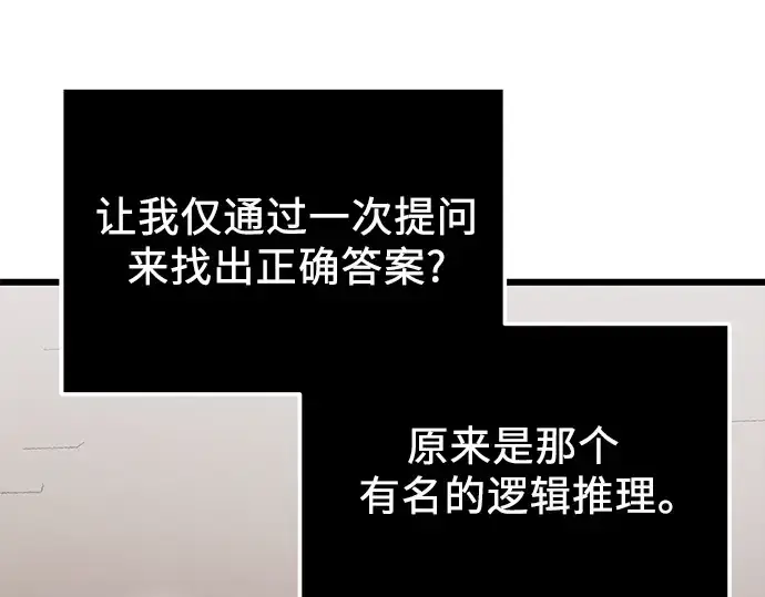 《入手神话级专属装备》第88话图125