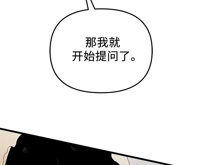 《入手神话级专属装备》第88话图138
