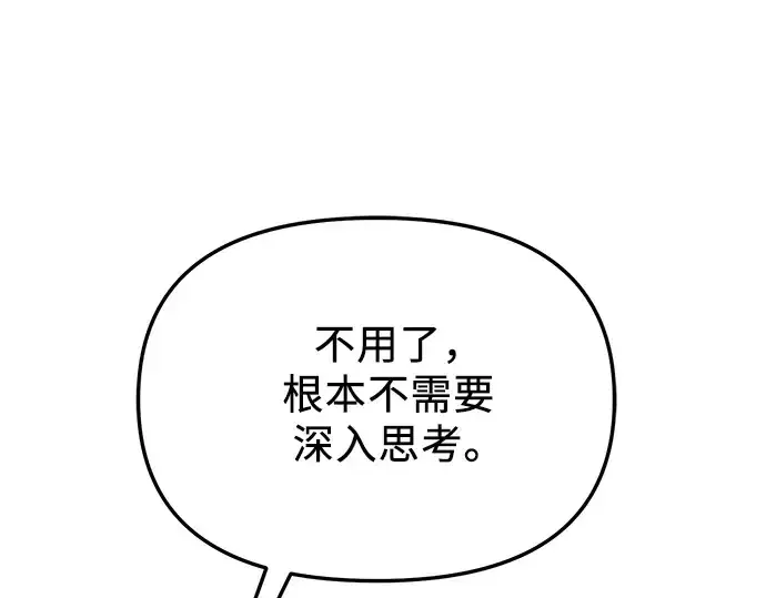 《入手神话级专属装备》第88话图141