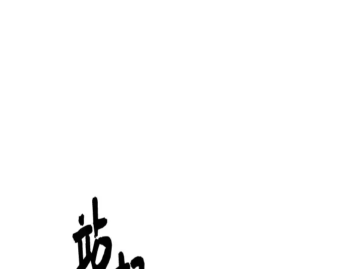 《入手神话级专属装备》第88话图151